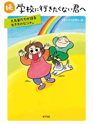 Search results for ヨシタケシンスケ - Los Angeles Public